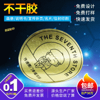 特种镜面光银光金哑银哑金标签纸不干胶商标设计标票贴纸印刷