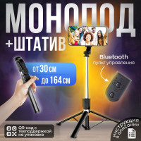 Складной Штатив для Телефона Монопод Трипод 39-164 см, 3 в 1 с пультом Bluetooth "B&E" (селфи палка для смартфона, держатель), черный, напольный, настольный