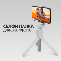 Cелфи палка для смартфона со съемным пультом управления; Штатив для телефона; Монопод-трипод 3 в 1, белый