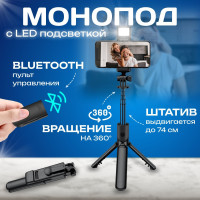 Штатив для телефона напольный, селфи палка для смартфона с LED подсветкой и Bluetooth пультом для айфон, монопод для телефона настольный, трипод с лампой,