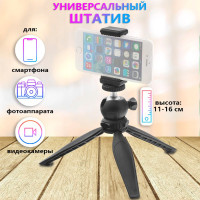 Мини штатив тренога настольный Jmary MT-20 для телефона, фотоаппарата, камеры