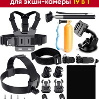 Набор аксессуаров 19 в 1 для экшн камеры GoPro, SJCAM, Xiaomi, EKEN