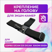 Крепление на голову для экшн-камер с болтом
