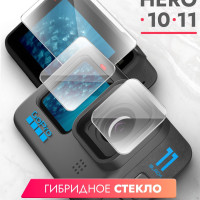 Защитное стекло для GoPro Hero 10/11 (ГоуПро Хиро 10/11) Комплект, (гибридное:пленка+стекловолокно), прозрачное силиконовая клеевая основа тонкое Hybrid Glass, Brozo