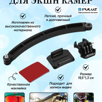 Набор удлинителей PULUZ для экшн-камер на мотоциклетный шлем