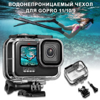 Водонепроницаемый защитный бокс / аквабокс для экшн камеры GoPro Hero 10/9 Black / кейс гоу про для подводной фото и видео съёмки