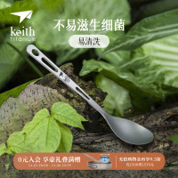 keith鎧斯餐勺叉勺飯匙可攜式戶外用品湯匙野餐露營餐具勺子