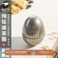 keith鎧斯鈦茶葉蛋內置濾茶器 茶漏 泡茶器具純鈦過濾可攜式泡茶器