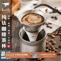 keith鎧斯純鈦咖啡杯濾杯滴漏式過濾網漏鬥手衝咖啡壺多功能茶杯