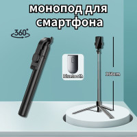 штатив для телефона напольный / селфи палка для смартфона / стабилизатор для телефона со съемным Bluetooth пультом 160cm регулируемым держателем