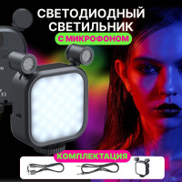 Видеосвет цветной портативный RGB с микрофоном/ световая панель/ профессиональный осветитель