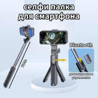 штатив для телефона,селфи палка для смартфона