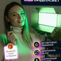 Видеосвет цветной U600 RGB светодиодный осветитель с напольным штативом для фото и видеосъемки