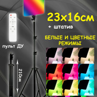 Видеосвет RGB/световая панель 26 см цветная/НАПОЛЬНЫЙ штатив
