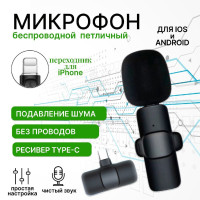 Микрофон для мобильного устройства петличный, черный