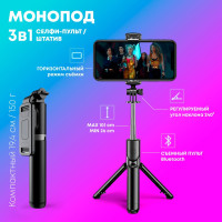 Монопод трипод, селфи палка для смартфона, штатив для телефона, с пультом Bluetooth (194-1010мм)