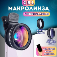 Макролинза на телефон, Объектив для смартфона, Макросъемка