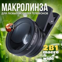 Макролинза для телефона, фишай 0,45x, черная