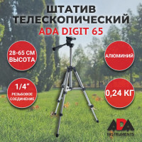 Штатив ADA Digit 65, 1/4 дюйма, 65 см