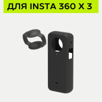 Силиконовый чехол для камеры Insta360 X3