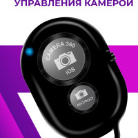 Универсальный пульт Bluetooth для селфи / Пульт-брелок Bluetooth Remote Shutter / Беспроводная селфи кнопка для мобильных телефонов