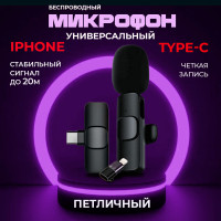 Микрофон петличный беспроводной для телефона iphone, type-c, android GoodTech