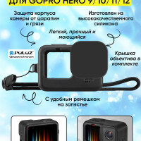 Силиконовый защитный чехол PULUZ для GoPro HERO 12/ 11/ 10/ 9 Black с ремешком на запястье и крышкой объектива (черный)