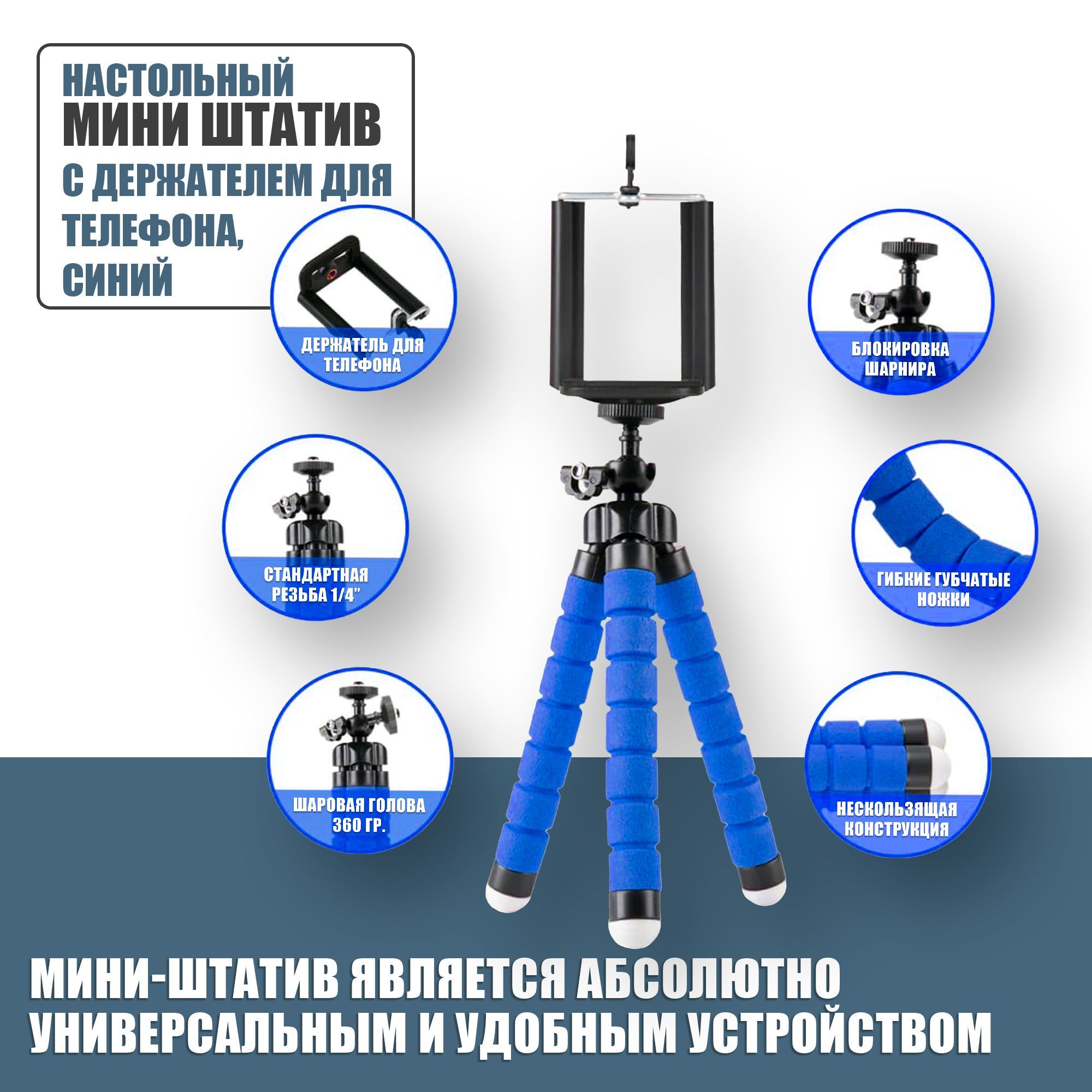 Настольный мини-штатив с держателем для телефона, ISA FLEX-01, Синий