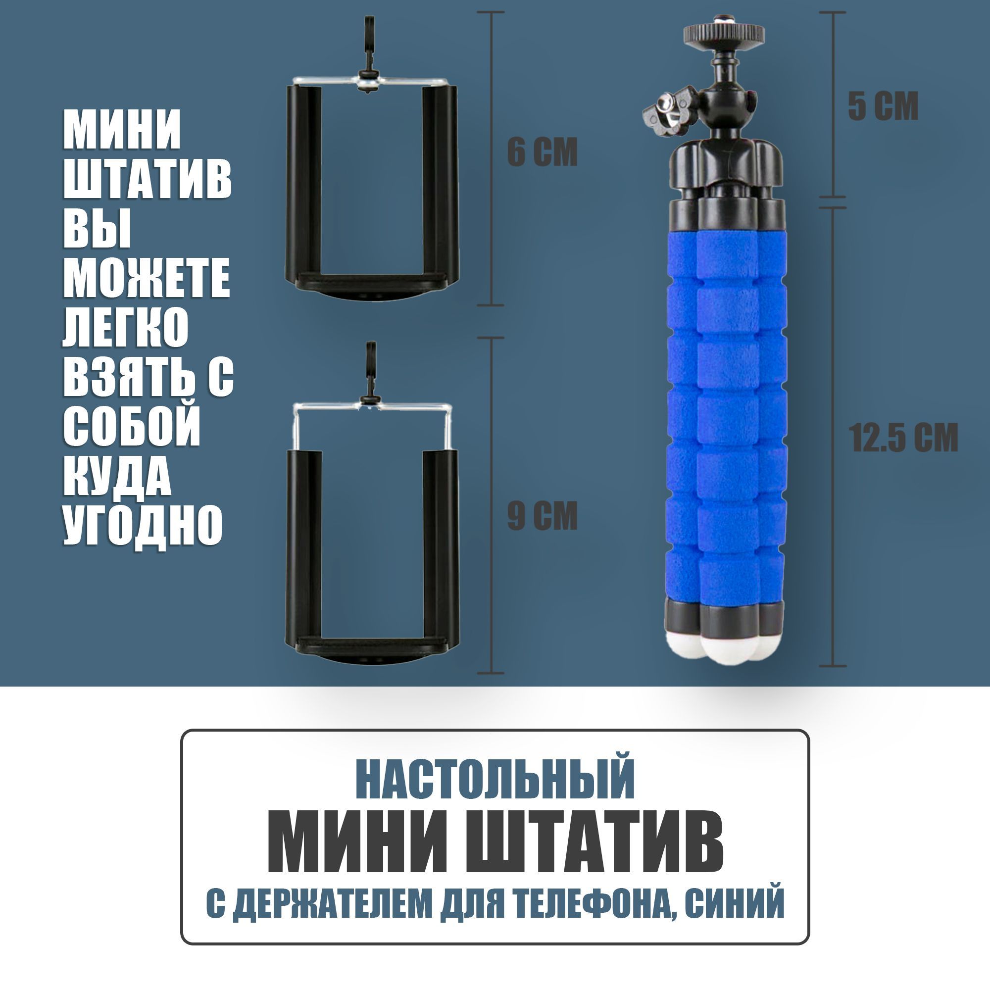 Настольный мини-штатив с держателем для телефона, ISA FLEX-01, Синий