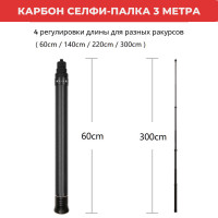 Сверхлегкий монопод из карборна 3 метра Carbon Selfie Stick для экшн-камер для камер Insta360 One, One X, EVO, One R, One X2, Х3, 1-inch и GoPro