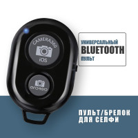 Bluetooth пульт для телефона, Блютуз кнопка для селфи, селфи пульт, Черный