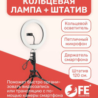 Кольцевая лампа со штативом и микрофоном Falcon Eyes Blogger Kit 20 mic, комплект оборудования для видеосъемки, штатив для телефона с лампой для фото/видео