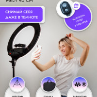 Профессиональная Кольцевая лампа Mendes LED  MKL-1  45 см  + напольный штатив + пульт