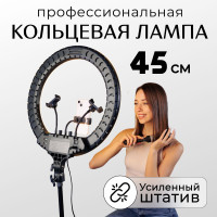 Профессиональная кольцевая лампа 45 см со штативом усиленным