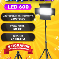 Видеосвет студийный LED 600 диодов, Светодиодная панель для фото и видео съемок, лампа для маникюра, нейл, мейк ап, бьюти мастеров