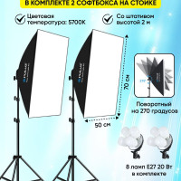 Studio Softbox 50х70 см. Софтбокс с лампой + штатив стойка для софтбокса + Светодиодная лампа для осветителя 4х 20W (E27) 5700K, 2 комплекта.