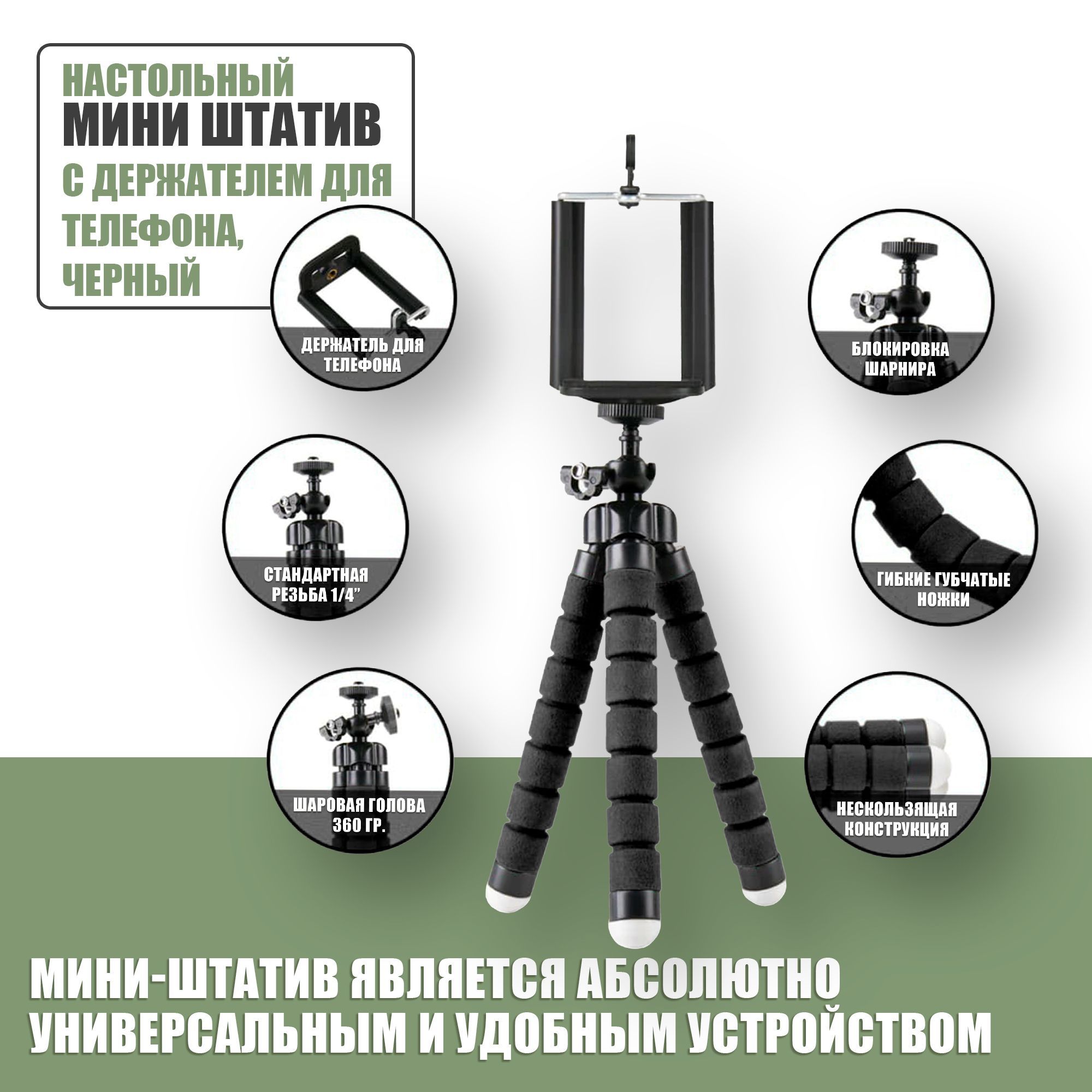 Настольный мини-штатив с держателем для телефона / ISA FLEX-01 / черный