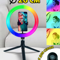 Кольцевая цветная лампа 26 см zKissFashion RGB с НАСТОЛЬНЫМ штативом, держателем для телефона, селфи пультом брелком, треногой, набор для блоггера со световым кольцом 123296