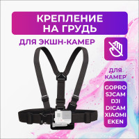 Крепление на грудь для экшн-камер