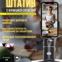 Штатив-монопод для телефона