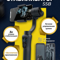 Стабилизатор для телефона трехосевой / стедикам для смартфона / Qiimos Gimbal S5B