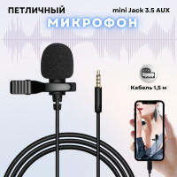 Микрофон петличный mini Jack 3.5 AUX Vembir, шумоподавляющий для смартфона, петличка с ветрозащитой для телефона, длина: 150 см, цвет: черный