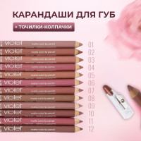 VIOLET Карандаш для губ нюдовых оттенков. Набор карандашей для губ 12 шт.