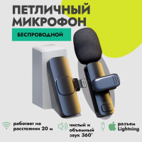 Микрофон для мобильного устройства JumpeX Микрофон беспроводной для телефона iphone , черный