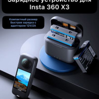 Зарядное устройство aMagisn для камеры Insta 360 X3