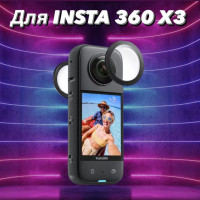 Защита линз для камеры Insta360 X3 Sticky Lens Guard