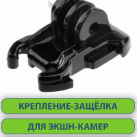 Крепление-защёлка плоская для платформ GoPro, Xiaomi, SJCAM, EKEN, черная пластиковая