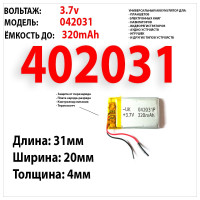 Аккумулятор универсальный акб батарея 3.7v вольт 320mAh 4x20x30 / литий-полимерный / Li-Pol / защита платы заряда-разряда / 2 провода / 402030