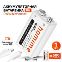 Аккумуляторная батарея Homime Крона 9V 650mAh, 6F22, зарядка от USB, Li-ion аккумулятор, перезаряжаемая батарейка, разъем MicroUSB