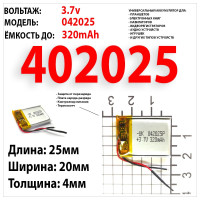 Аккумулятор для светодиодного led фонаря универсальный 3.7v вольт 320mAh 4x20x25 / Li-Pol / защита платы заряда-разряда / 2 провода / акб батарея на китайский фонарь